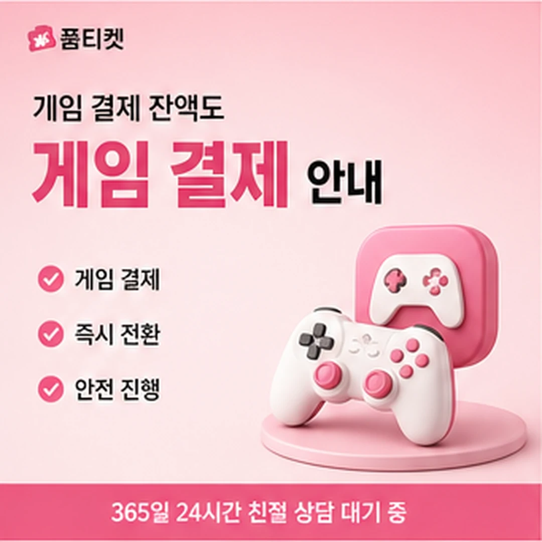 핸드폰 컨텐츠이용료현금화 안내